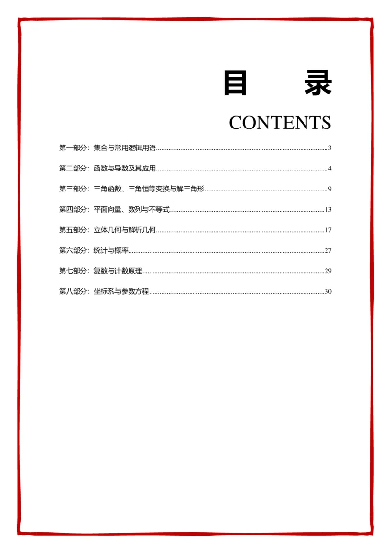 必背公式填空-答案_高中数学公式知识点默写填_G004-高中数学公式填空