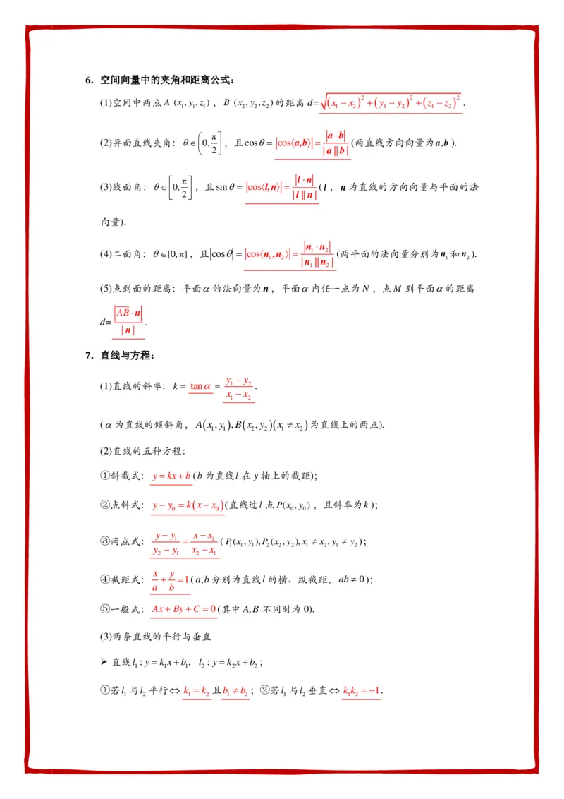 必背公式填空-答案_高中数学公式知识点默写填_G004-高中数学公式填空