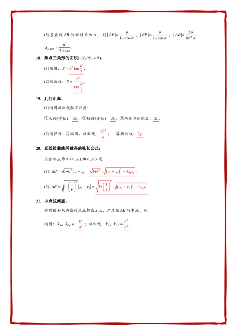 必背公式填空-答案_高中数学公式知识点默写填_G004-高中数学公式填空
