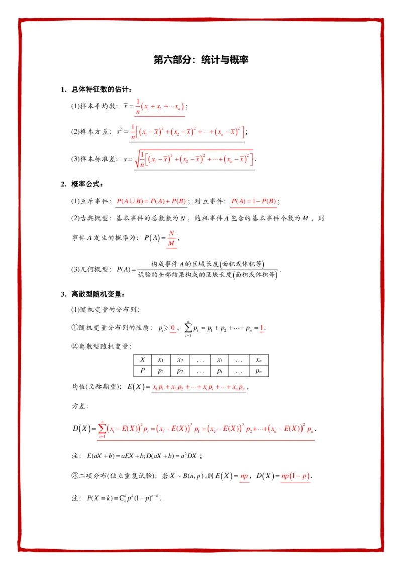 必背公式填空-答案_高中数学公式知识点默写填_G004-高中数学公式填空