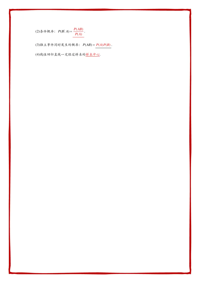 必背公式填空-答案_高中数学公式知识点默写填_G004-高中数学公式填空