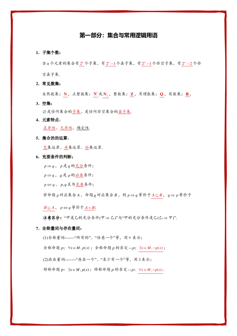 必背公式填空-答案_高中数学公式知识点默写填_G004-高中数学公式填空
