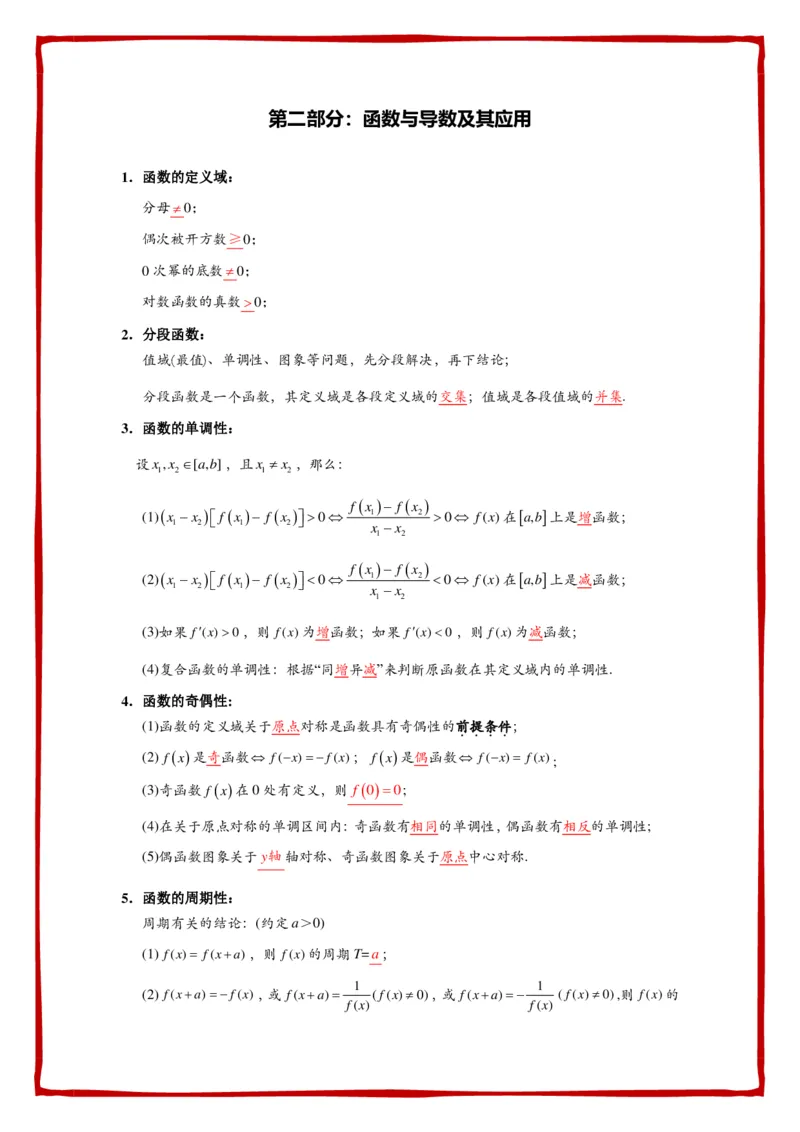 必背公式填空-答案_高中数学公式知识点默写填_G004-高中数学公式填空