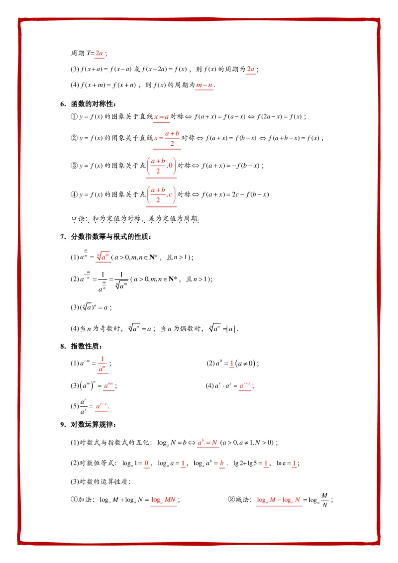 必背公式填空-答案_高中数学公式知识点默写填_G004-高中数学公式填空