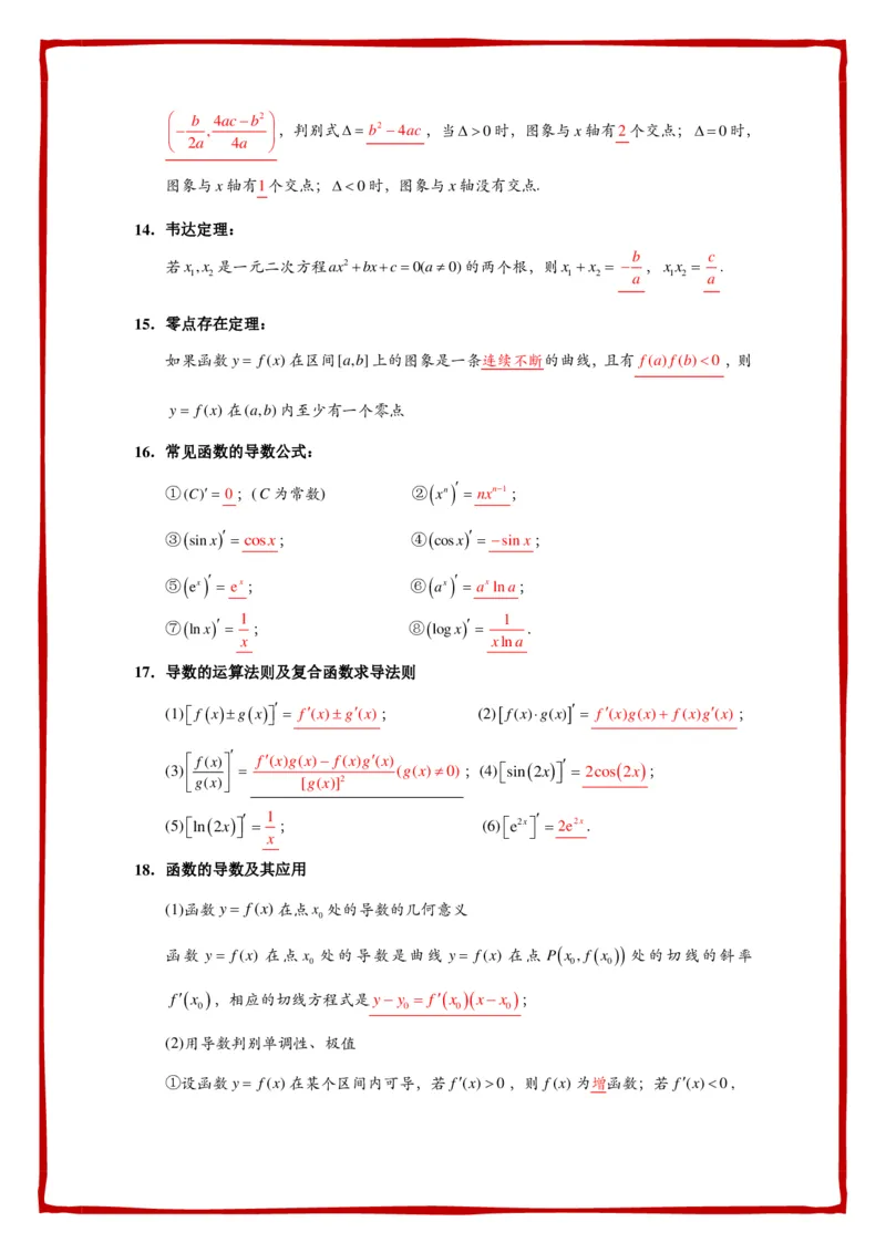 必背公式填空-答案_高中数学公式知识点默写填_G004-高中数学公式填空