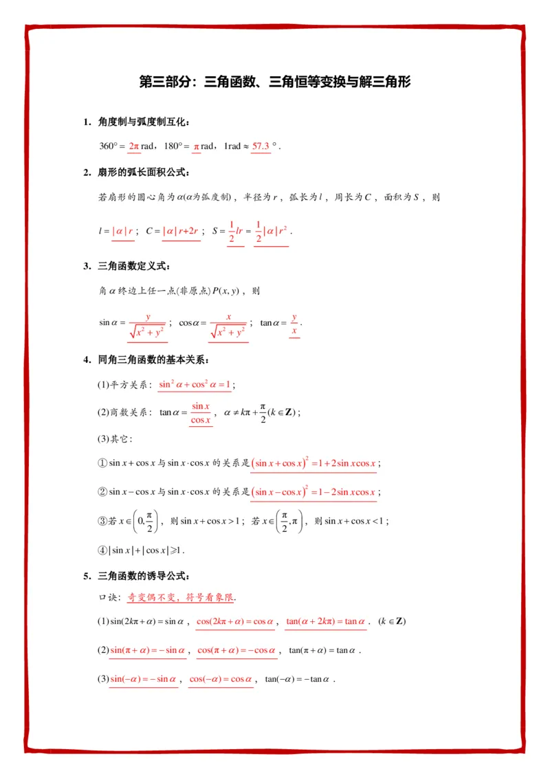 必背公式填空-答案_高中数学公式知识点默写填_G004-高中数学公式填空