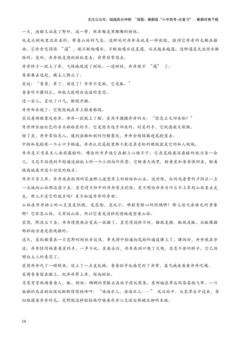 2026年全国中考语文一轮复习讲义：记叙文情节梳理（全国适用）（含答案解析）_02中考总复习（2026版更新中）_01-语文-中考总复习_2026年中考复习（更新中）