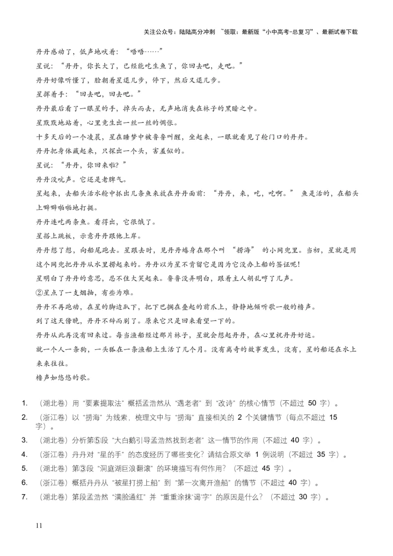 2026年全国中考语文一轮复习讲义：记叙文情节梳理（全国适用）（含答案解析）_02中考总复习（2026版更新中）_01-语文-中考总复习_2026年中考复习（更新中）