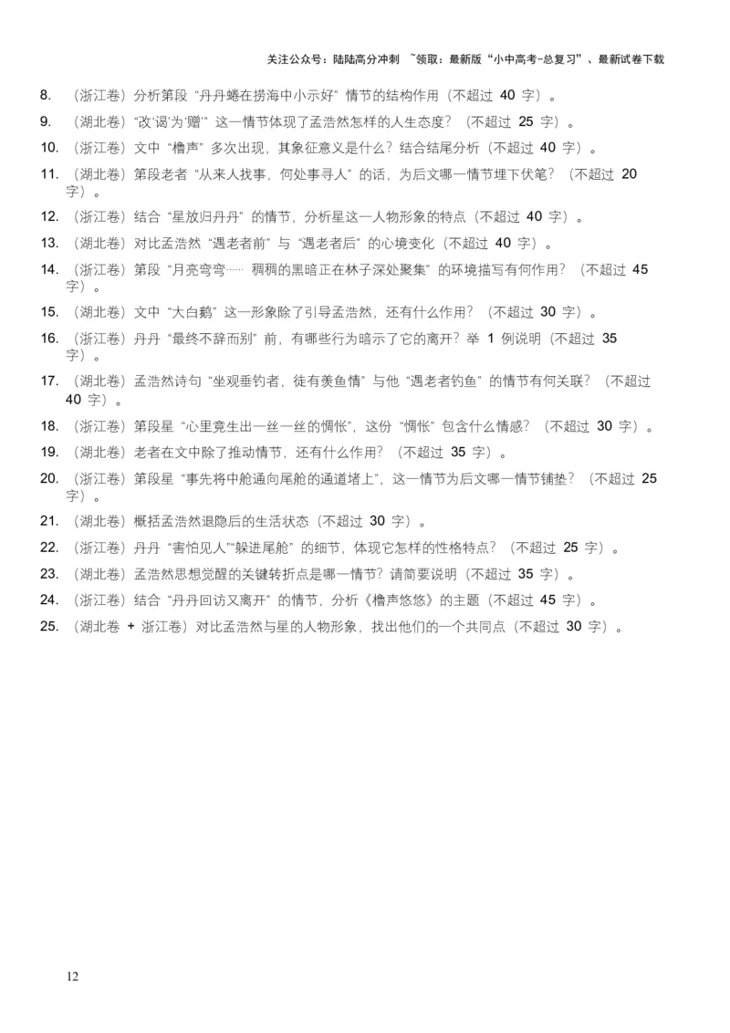 2026年全国中考语文一轮复习讲义：记叙文情节梳理（全国适用）（含答案解析）_02中考总复习（2026版更新中）_01-语文-中考总复习_2026年中考复习（更新中）