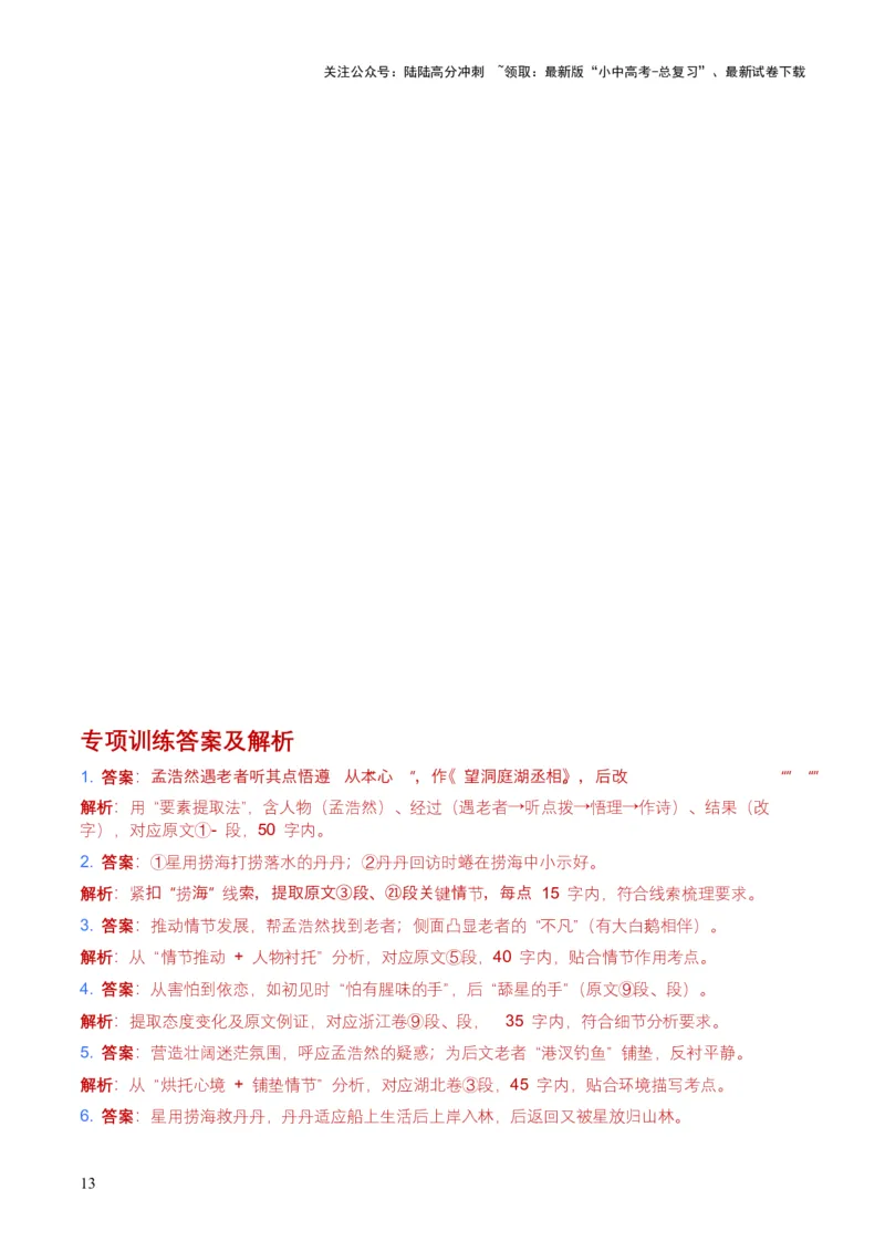 2026年全国中考语文一轮复习讲义：记叙文情节梳理（全国适用）（含答案解析）_02中考总复习（2026版更新中）_01-语文-中考总复习_2026年中考复习（更新中）