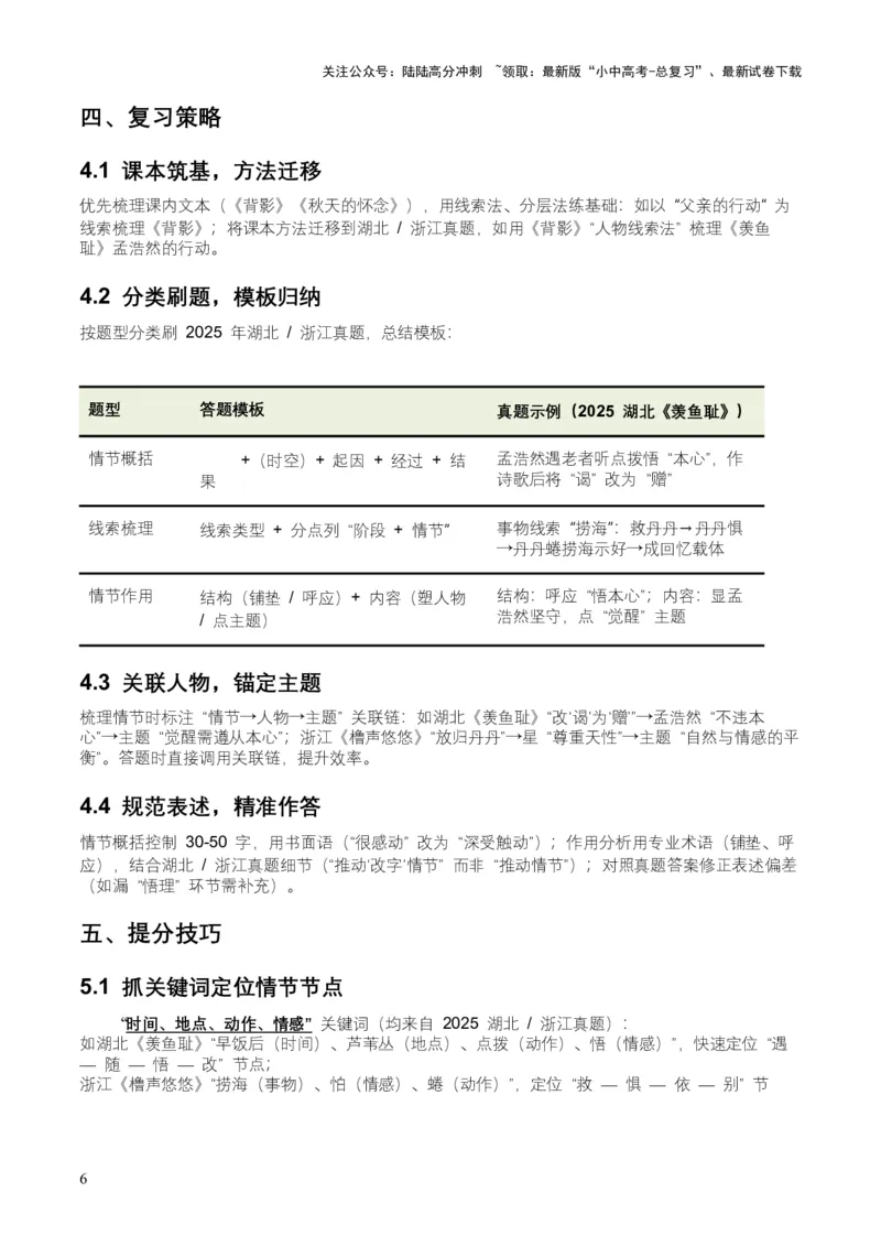 2026年全国中考语文一轮复习讲义：记叙文情节梳理（全国适用）（含答案解析）_02中考总复习（2026版更新中）_01-语文-中考总复习_2026年中考复习（更新中）