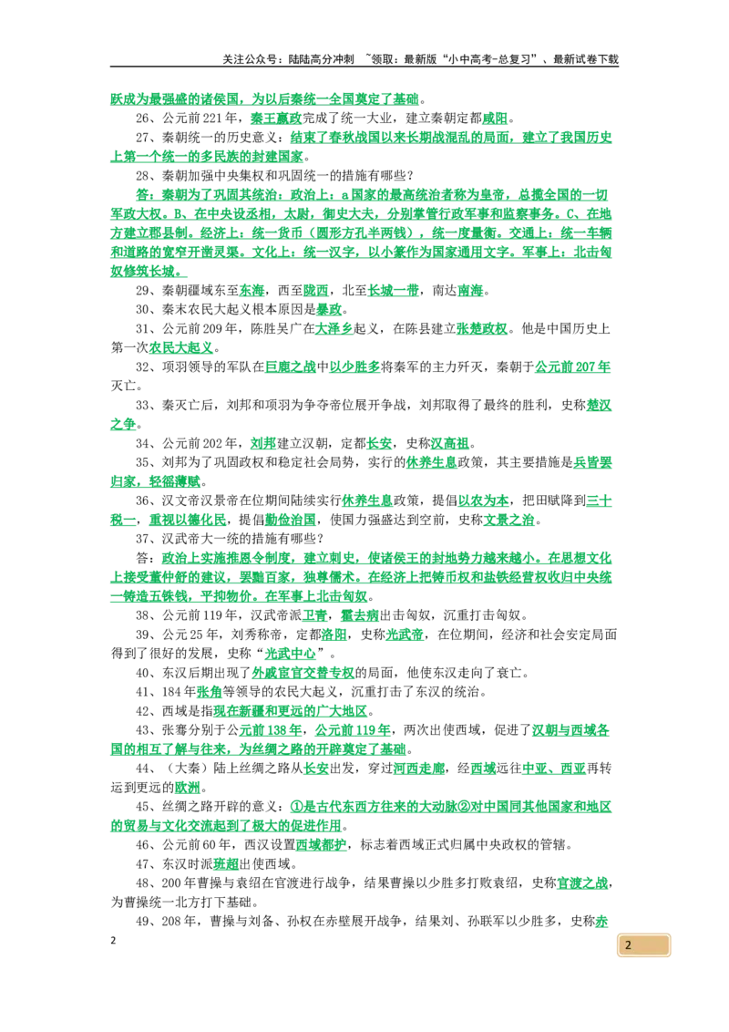 2025年九年级中考《历史》（古代史）总复习知识点总结、考点归纳，考前必备_02中考总复习（2026版更新中）_06-历史-中考总复习_2025年中考复习资料