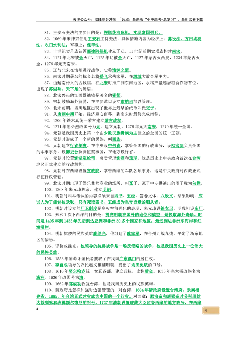 2025年九年级中考《历史》（古代史）总复习知识点总结、考点归纳，考前必备_02中考总复习（2026版更新中）_06-历史-中考总复习_2025年中考复习资料