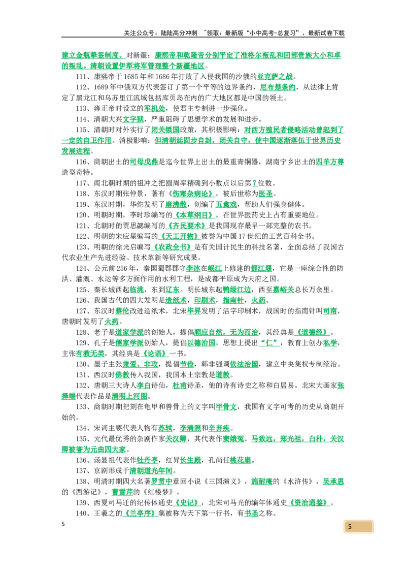 2025年九年级中考《历史》（古代史）总复习知识点总结、考点归纳，考前必备_02中考总复习（2026版更新中）_06-历史-中考总复习_2025年中考复习资料