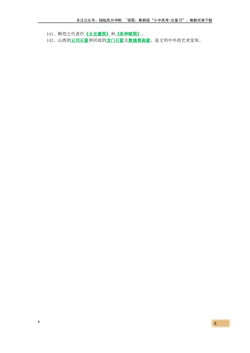 2025年九年级中考《历史》（古代史）总复习知识点总结、考点归纳，考前必备_02中考总复习（2026版更新中）_06-历史-中考总复习_2025年中考复习资料