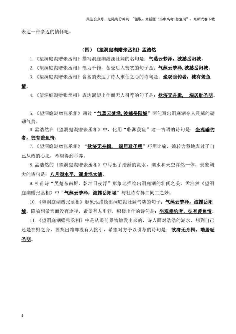 23++八年级下册第三单元课外诗词默写背诵-2025年中考语文古诗文默写背诵与强化训练+_02中考总复习（2026版更新中）_01-语文-中考总复习_2025年中考资料_中考文言文专项