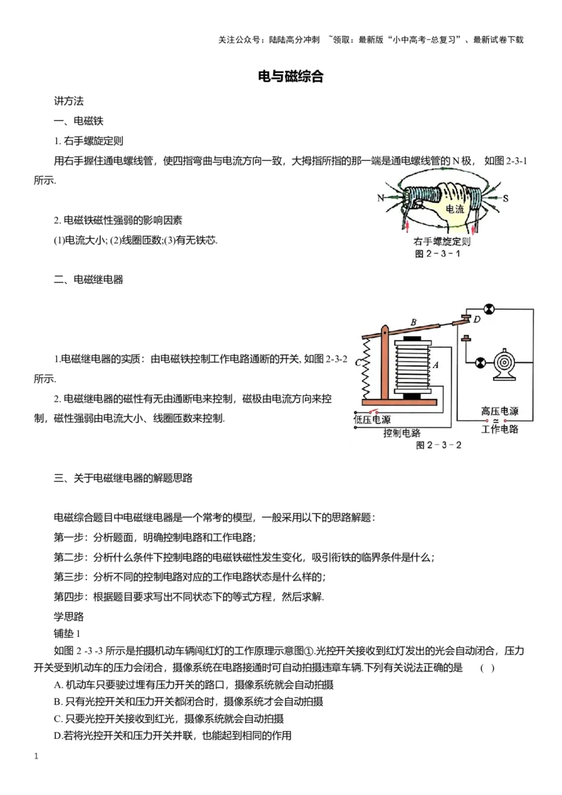 2025年中考物理复习压轴题专项练习--电与磁综合（含解析）_02中考总复习（2026版更新中）_04-物理-中考总复习_2025年中考复习资料_备考2025中考物理复习压轴题专项复习学案(含解析）