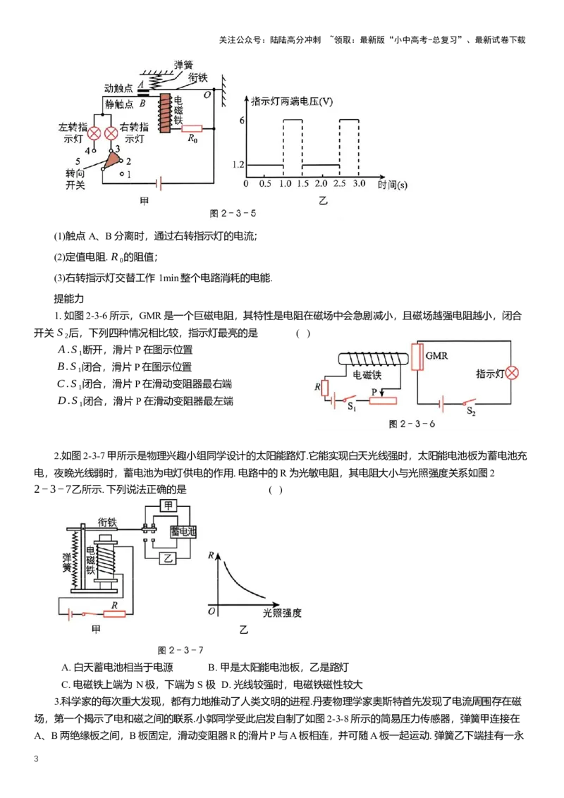 2025年中考物理复习压轴题专项练习--电与磁综合（含解析）_02中考总复习（2026版更新中）_04-物理-中考总复习_2025年中考复习资料_备考2025中考物理复习压轴题专项复习学案(含解析）