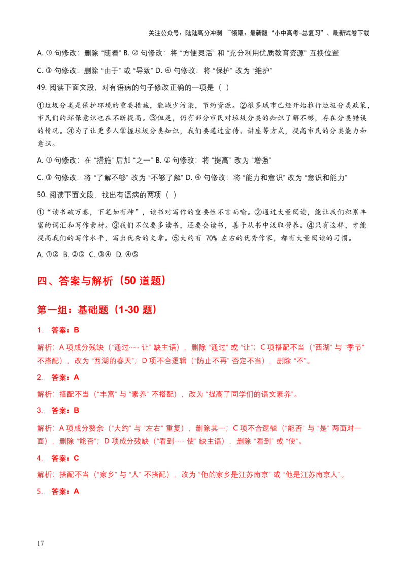 2026年全国中考语文一轮复习讲义：病句辨析（全国通用）（含答案解析）_02中考总复习（2026版更新中）_01-语文-中考总复习_2026年中考复习（更新中）_2026年全国中考语文一轮复习讲义
