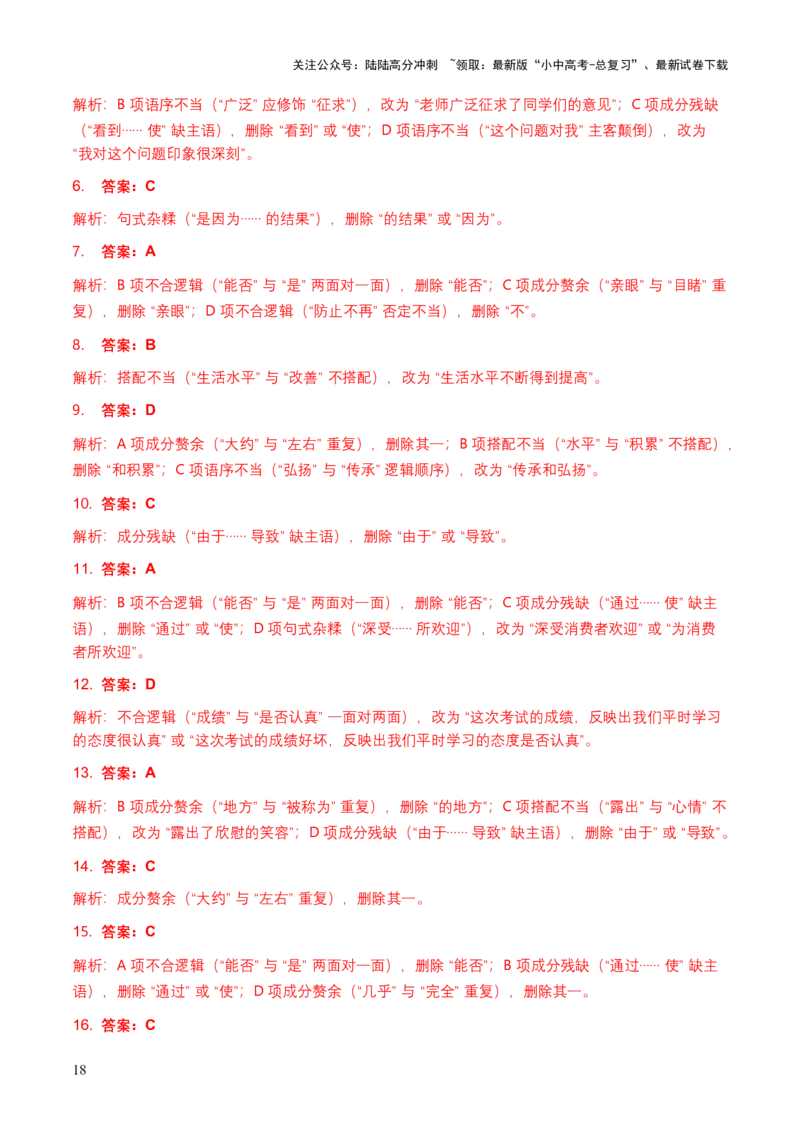 2026年全国中考语文一轮复习讲义：病句辨析（全国通用）（含答案解析）_02中考总复习（2026版更新中）_01-语文-中考总复习_2026年中考复习（更新中）_2026年全国中考语文一轮复习讲义