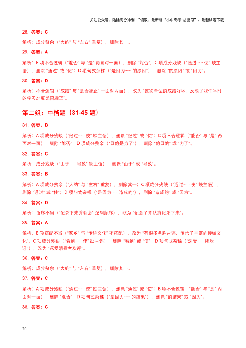 2026年全国中考语文一轮复习讲义：病句辨析（全国通用）（含答案解析）_02中考总复习（2026版更新中）_01-语文-中考总复习_2026年中考复习（更新中）_2026年全国中考语文一轮复习讲义