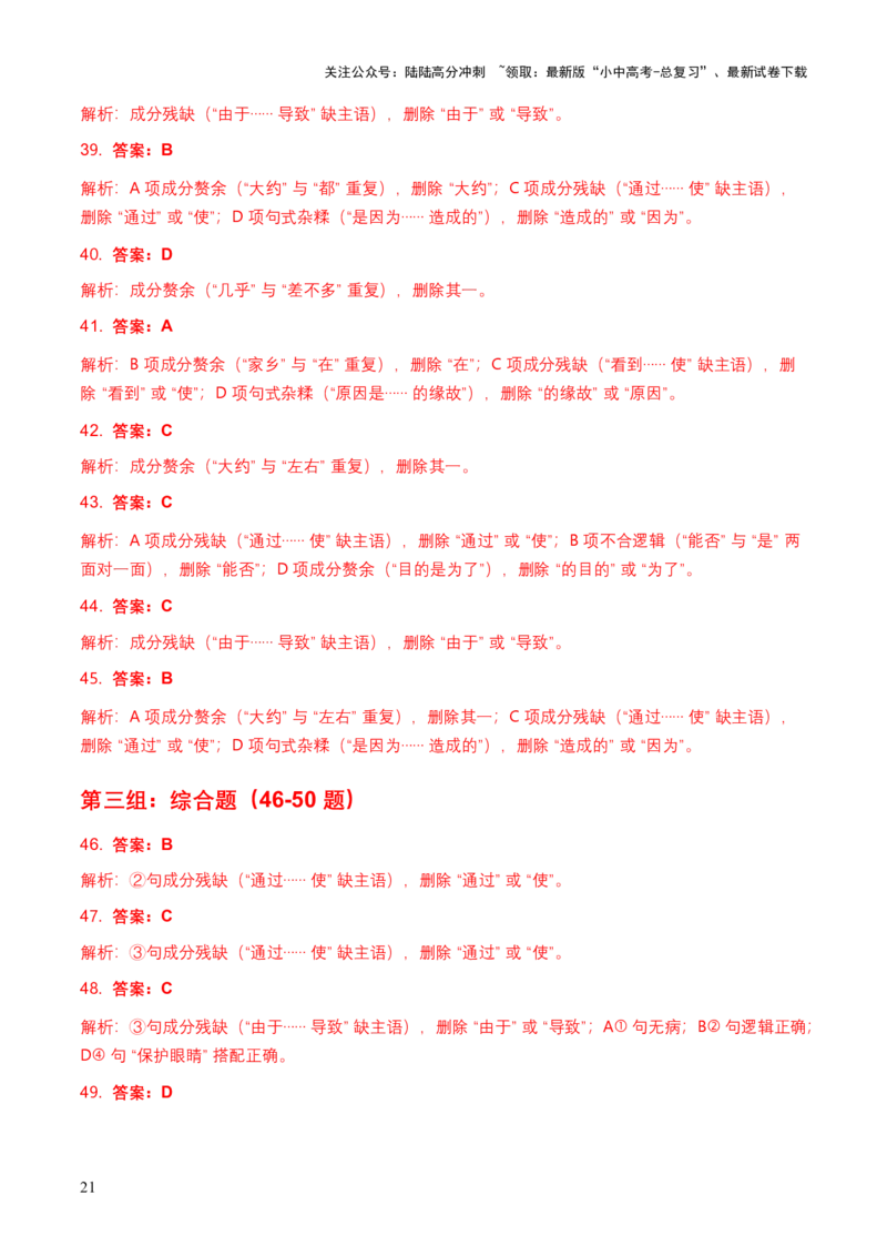 2026年全国中考语文一轮复习讲义：病句辨析（全国通用）（含答案解析）_02中考总复习（2026版更新中）_01-语文-中考总复习_2026年中考复习（更新中）_2026年全国中考语文一轮复习讲义