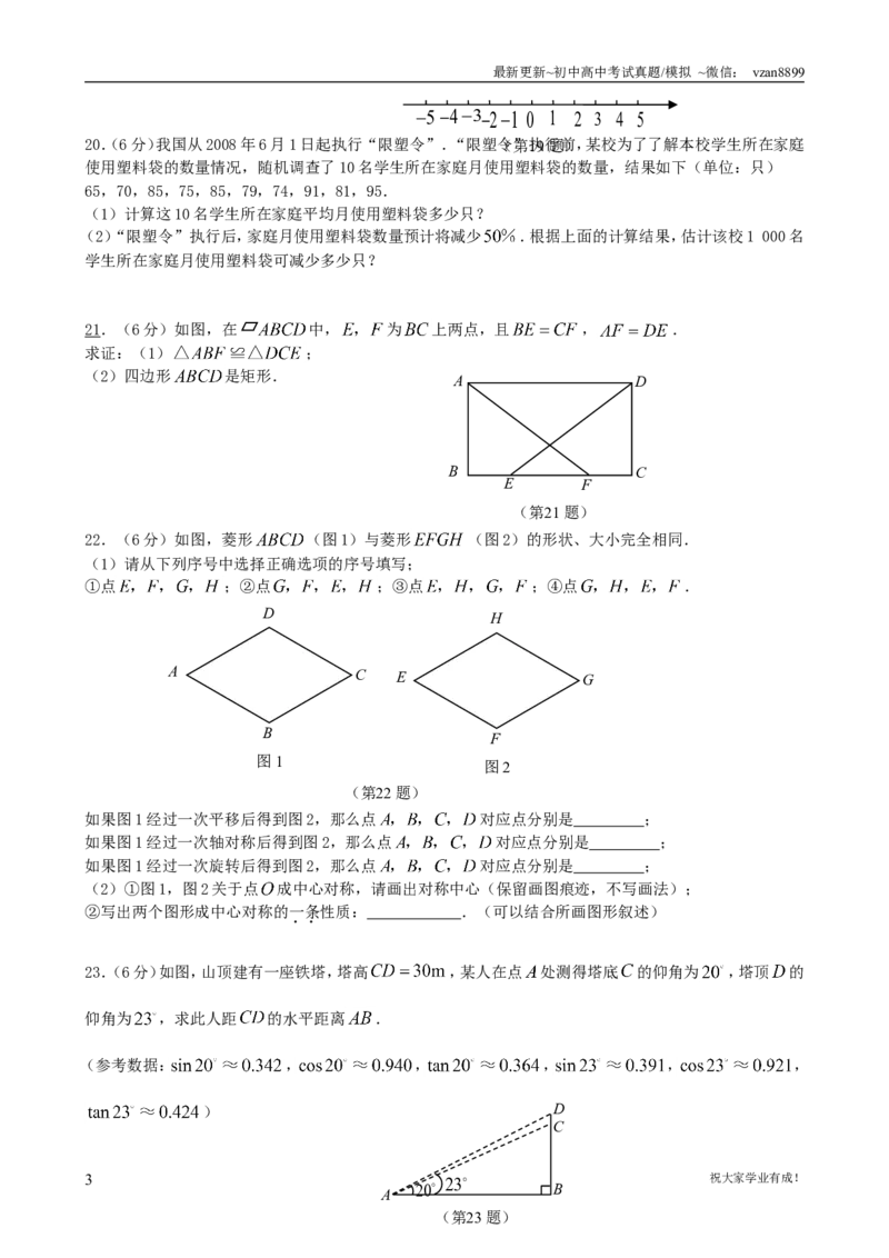2008年江苏省南京市中考数学试题及答案_江苏省中考_01江苏省13市中考历年真题2008-2025新_、中考全套_江苏省中考历年真题_南京中考历年真题_02南京中考数学（2008年-2024年）_真题