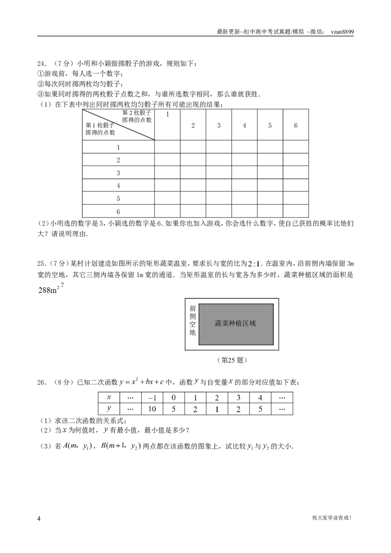 2008年江苏省南京市中考数学试题及答案_江苏省中考_01江苏省13市中考历年真题2008-2025新_、中考全套_江苏省中考历年真题_南京中考历年真题_02南京中考数学（2008年-2024年）_真题