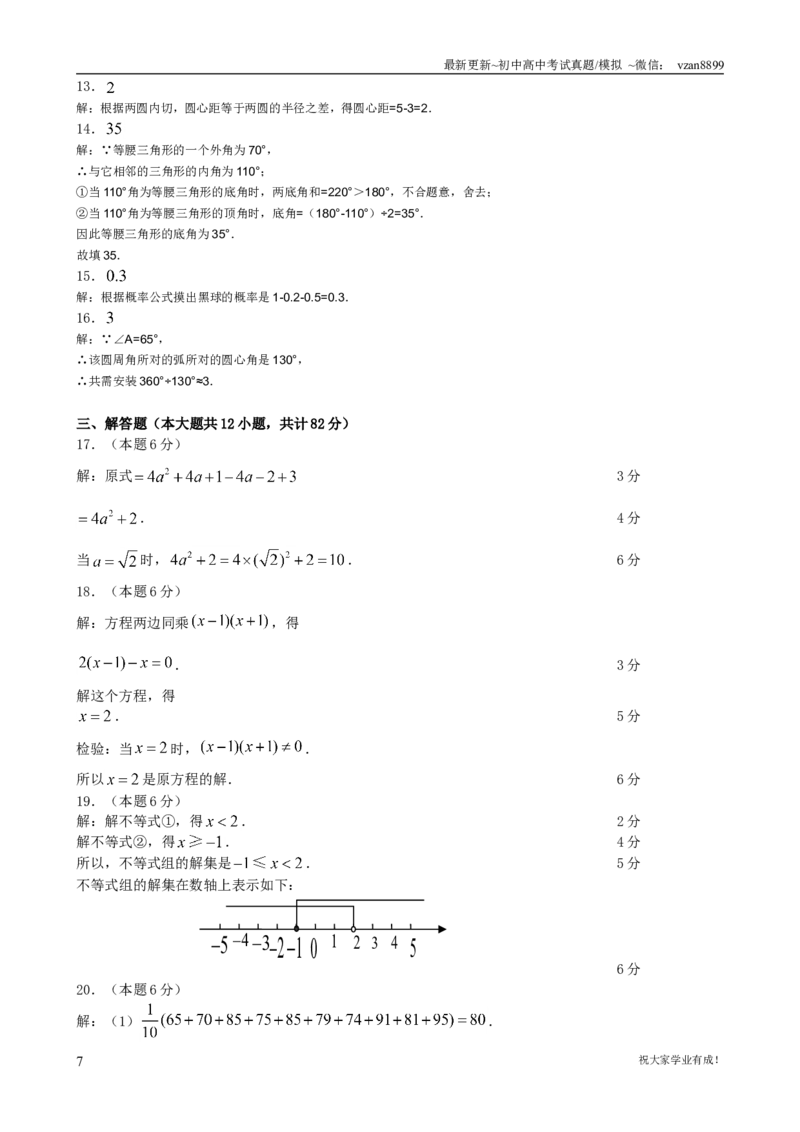 2008年江苏省南京市中考数学试题及答案_江苏省中考_01江苏省13市中考历年真题2008-2025新_、中考全套_江苏省中考历年真题_南京中考历年真题_02南京中考数学（2008年-2024年）_真题