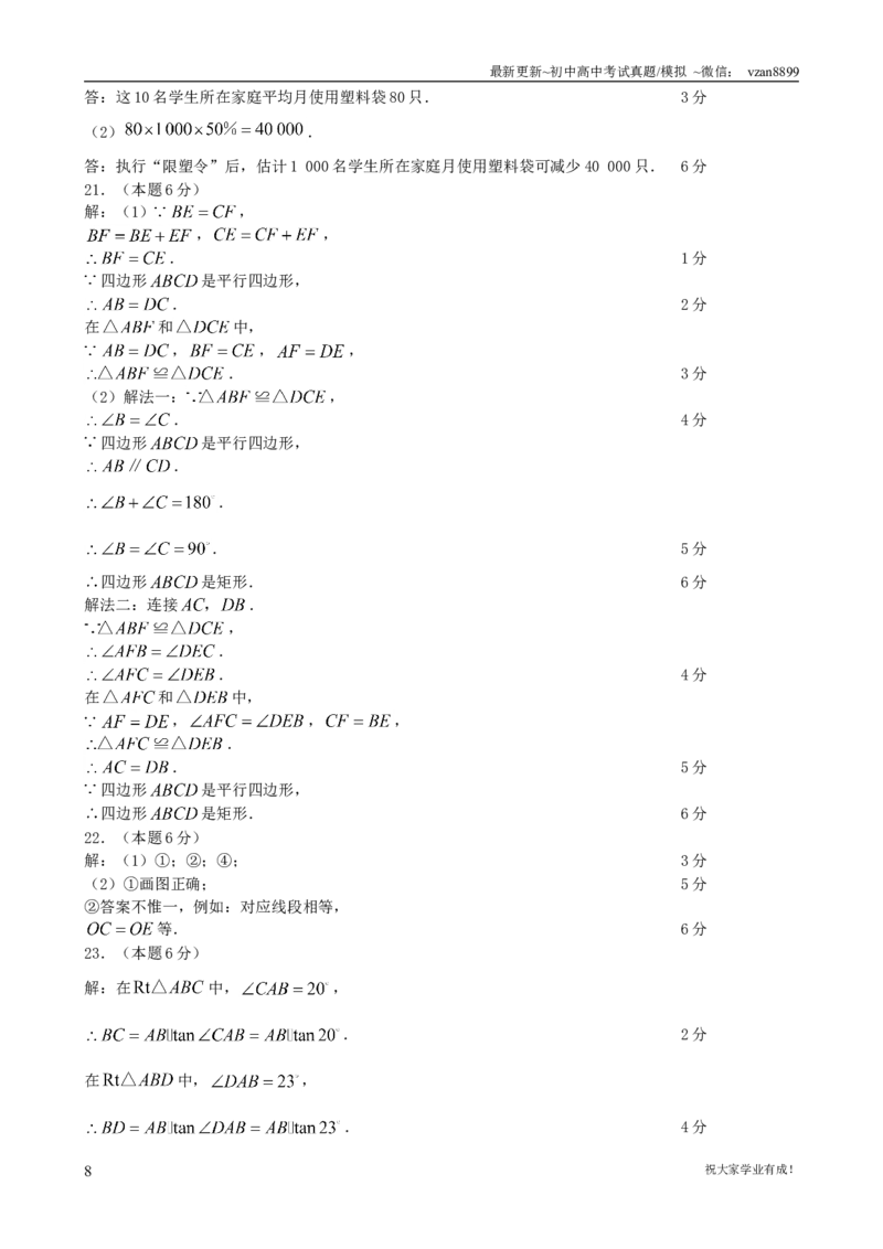 2008年江苏省南京市中考数学试题及答案_江苏省中考_01江苏省13市中考历年真题2008-2025新_、中考全套_江苏省中考历年真题_南京中考历年真题_02南京中考数学（2008年-2024年）_真题