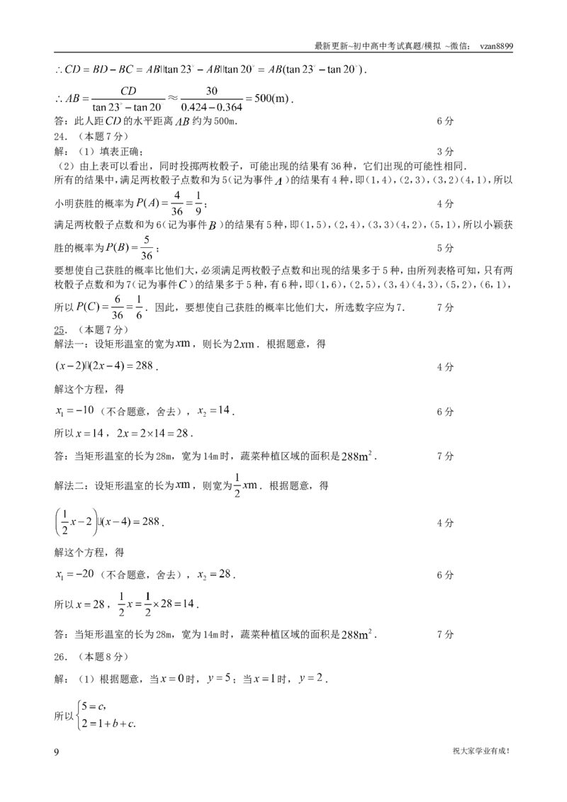2008年江苏省南京市中考数学试题及答案_江苏省中考_01江苏省13市中考历年真题2008-2025新_、中考全套_江苏省中考历年真题_南京中考历年真题_02南京中考数学（2008年-2024年）_真题