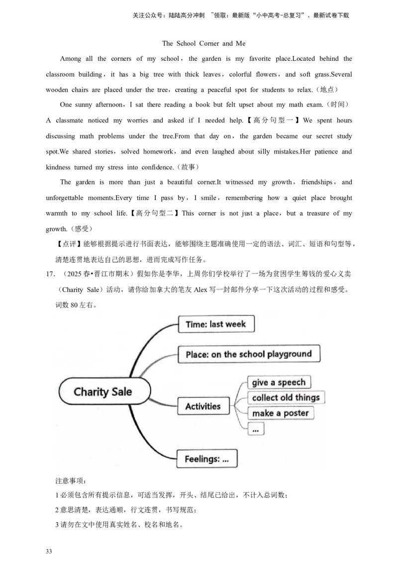 2026年中考英语一轮复习书面表达（含答案解析）_02中考总复习（2026版更新中）_03-英语-中考总复习_2026年中考复习（更新中）_备考2026年中考英语一轮复习卷-语法+题型（原卷版+解析版）