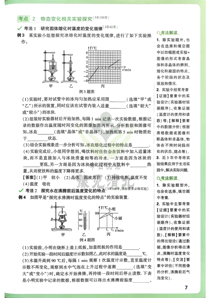 物理高频考点考前突破_万唯中考《初中中考训练方案&middot;2026版(全九科)》