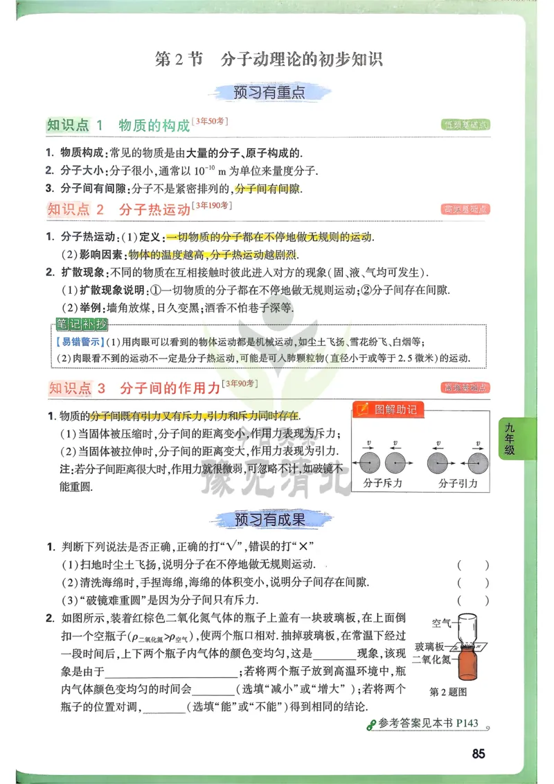 物理高频考点考前突破_万唯中考《初中中考训练方案&middot;2026版(全九科)》