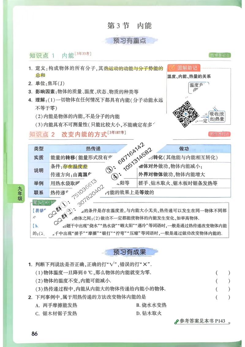 物理高频考点考前突破_万唯中考《初中中考训练方案&middot;2026版(全九科)》