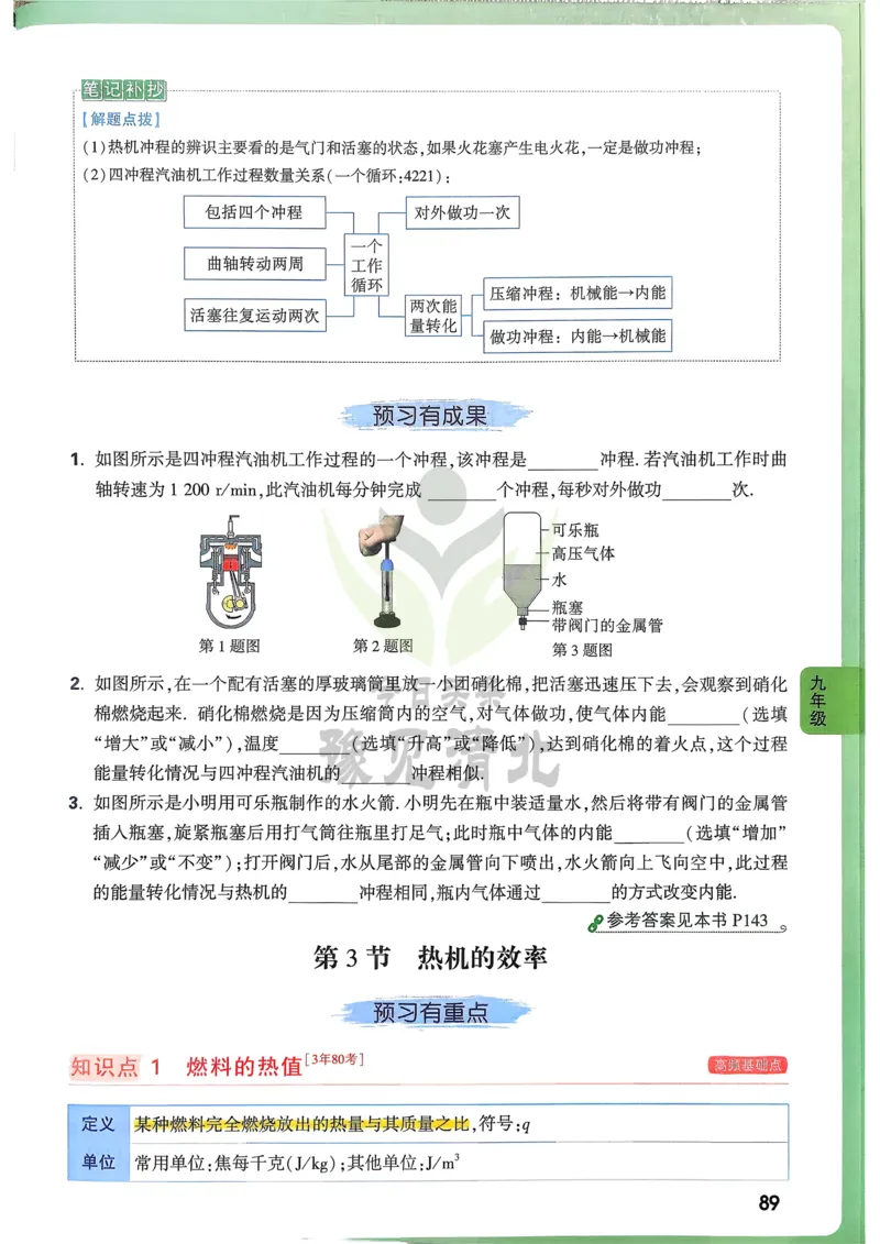 物理高频考点考前突破_万唯中考《初中中考训练方案&middot;2026版(全九科)》