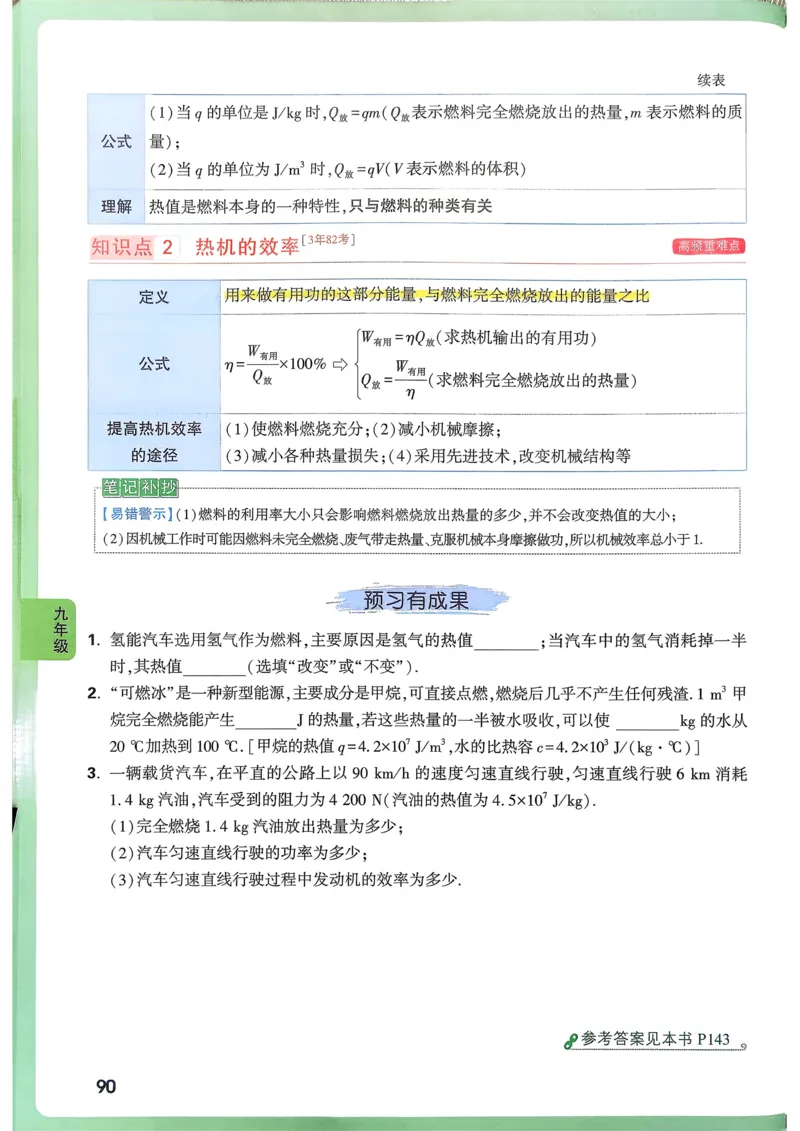 物理高频考点考前突破_万唯中考《初中中考训练方案&middot;2026版(全九科)》