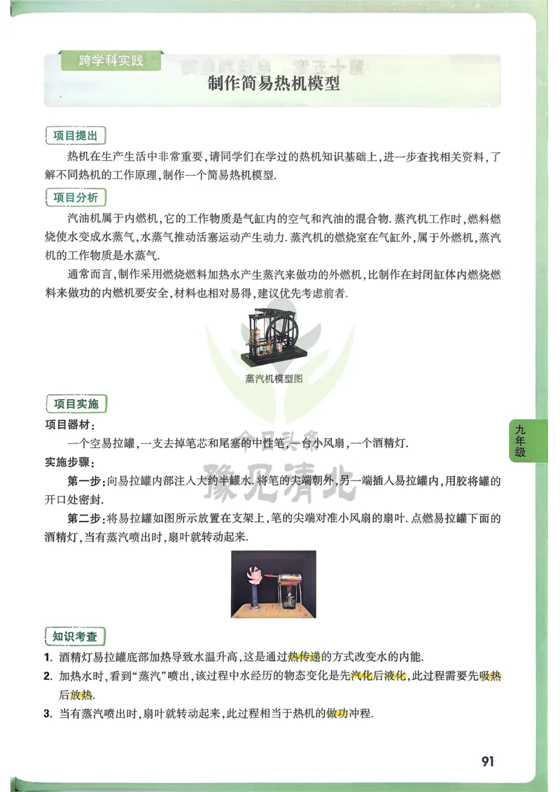 物理高频考点考前突破_万唯中考《初中中考训练方案&middot;2026版(全九科)》