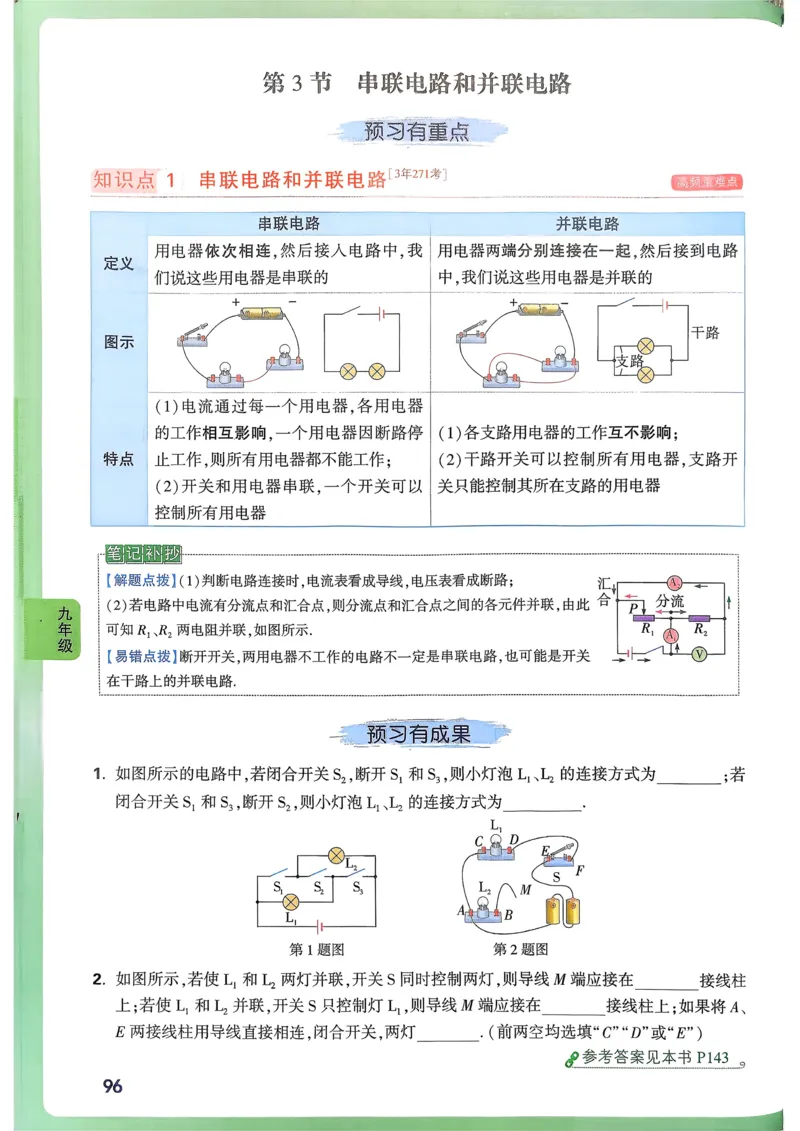 物理高频考点考前突破_万唯中考《初中中考训练方案&middot;2026版(全九科)》