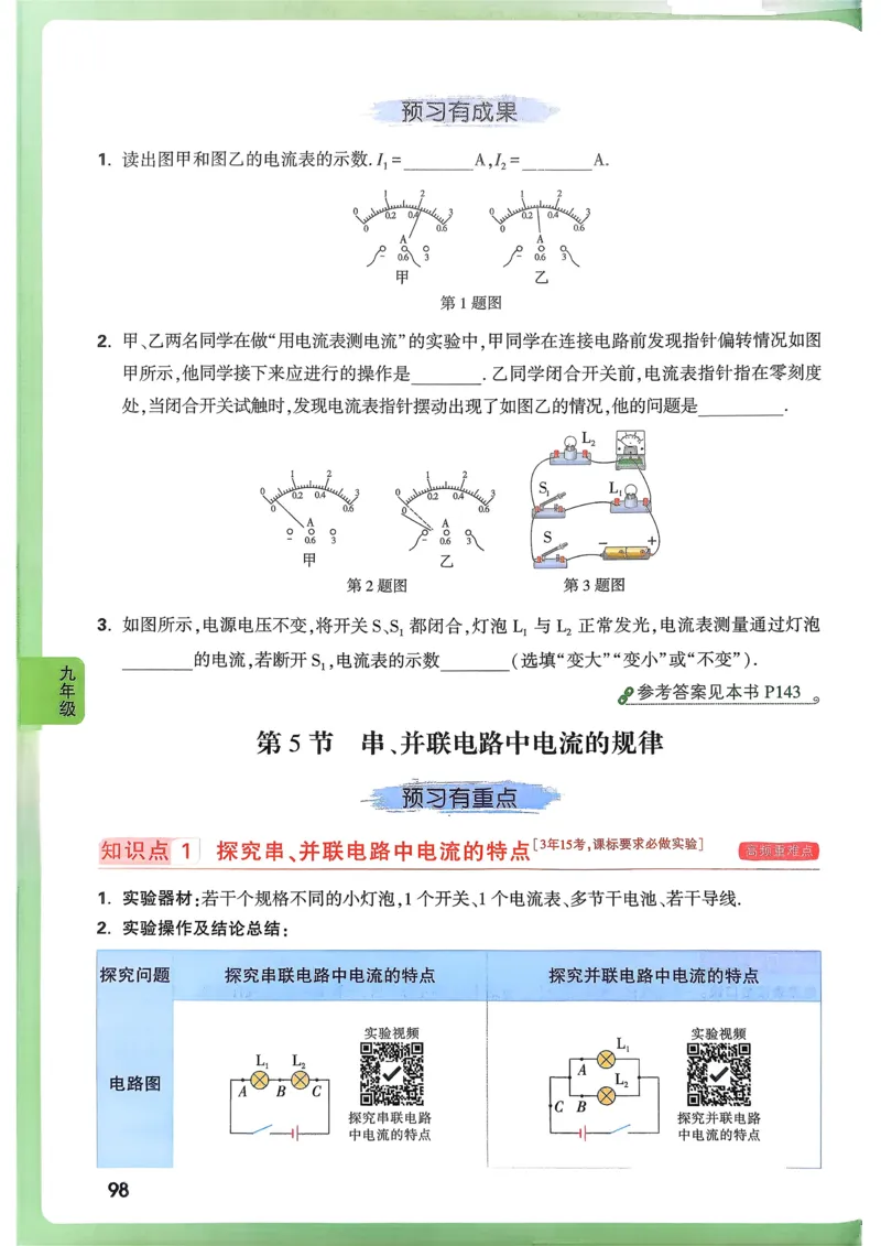 物理高频考点考前突破_万唯中考《初中中考训练方案&middot;2026版(全九科)》