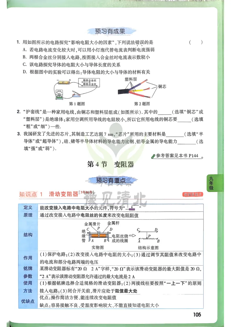 物理高频考点考前突破_万唯中考《初中中考训练方案&middot;2026版(全九科)》