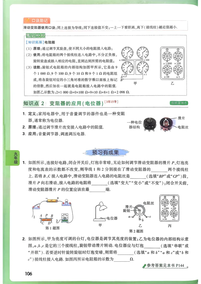 物理高频考点考前突破_万唯中考《初中中考训练方案&middot;2026版(全九科)》