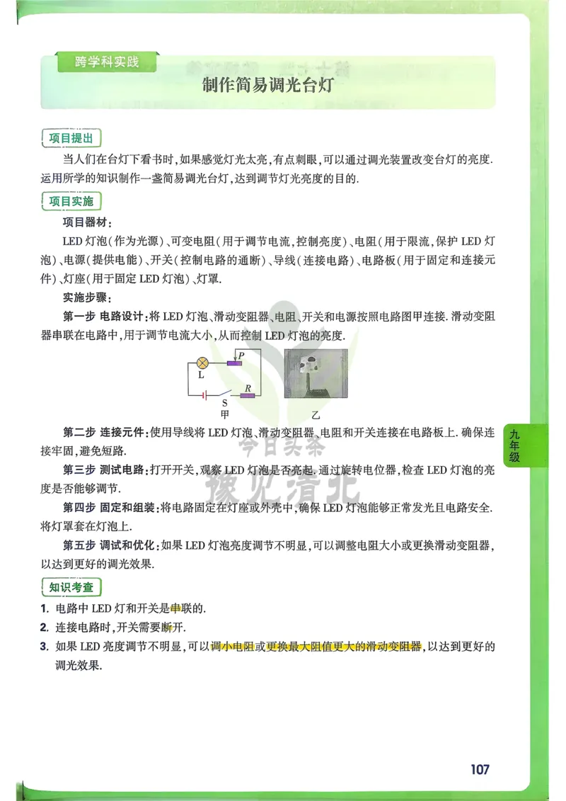 物理高频考点考前突破_万唯中考《初中中考训练方案&middot;2026版(全九科)》
