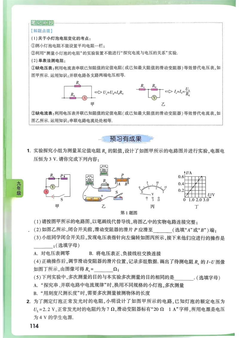 物理高频考点考前突破_万唯中考《初中中考训练方案&middot;2026版(全九科)》