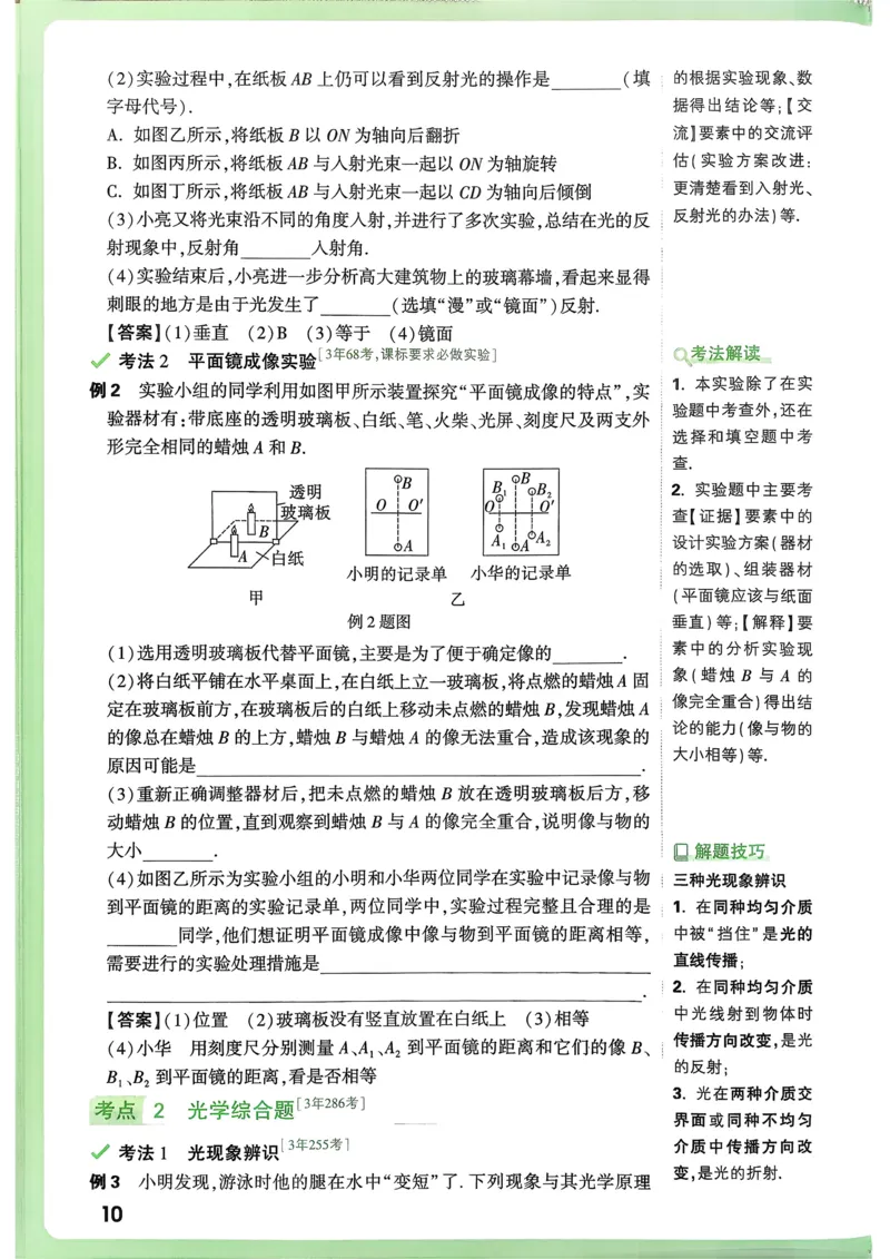 物理高频考点考前突破_万唯中考《初中中考训练方案&middot;2026版(全九科)》