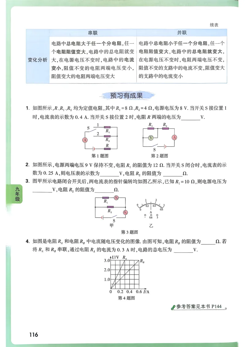 物理高频考点考前突破_万唯中考《初中中考训练方案&middot;2026版(全九科)》
