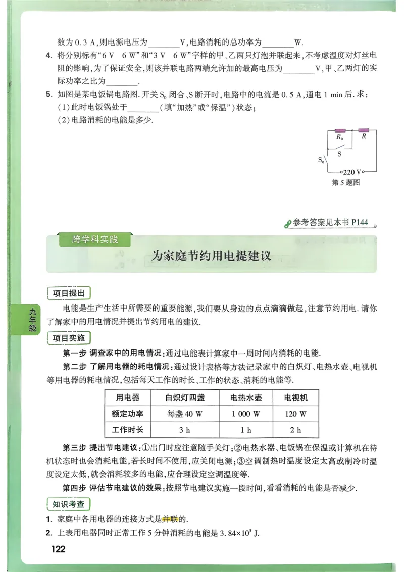 物理高频考点考前突破_万唯中考《初中中考训练方案&middot;2026版(全九科)》