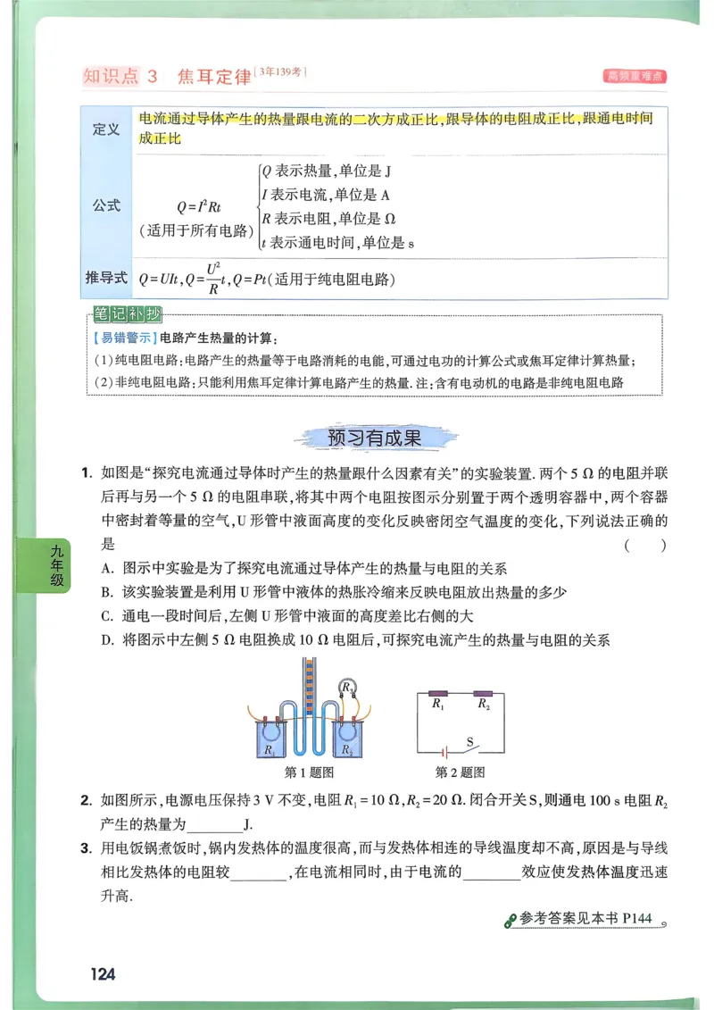 物理高频考点考前突破_万唯中考《初中中考训练方案&middot;2026版(全九科)》