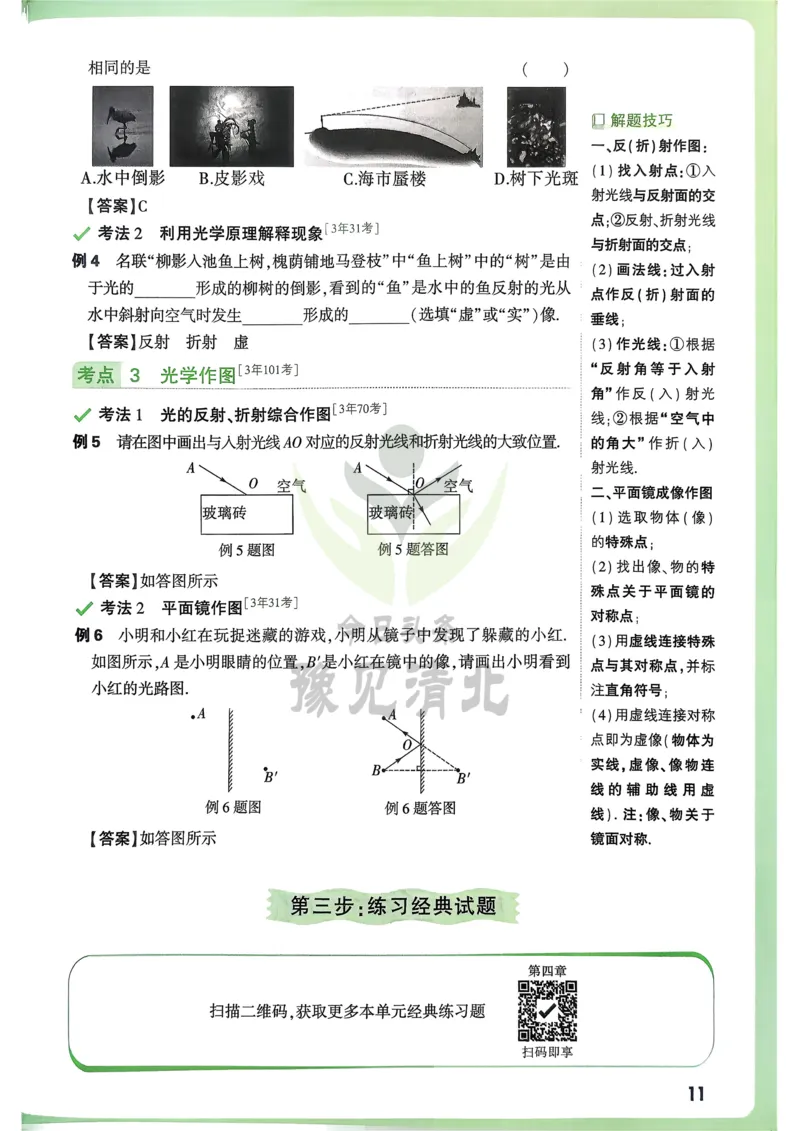 物理高频考点考前突破_万唯中考《初中中考训练方案&middot;2026版(全九科)》