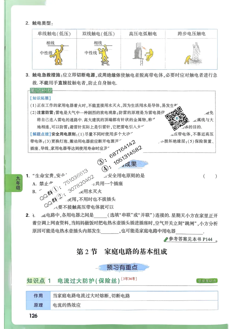 物理高频考点考前突破_万唯中考《初中中考训练方案&middot;2026版(全九科)》